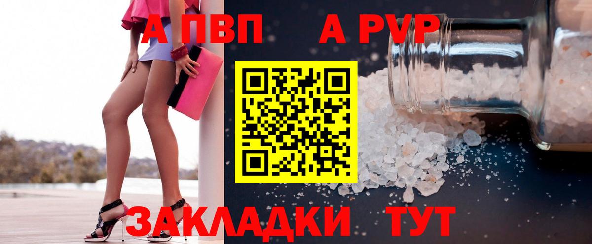A-PVP крисы CK  Вход с VPN  A-PVP СК  Зима  APVP мука 