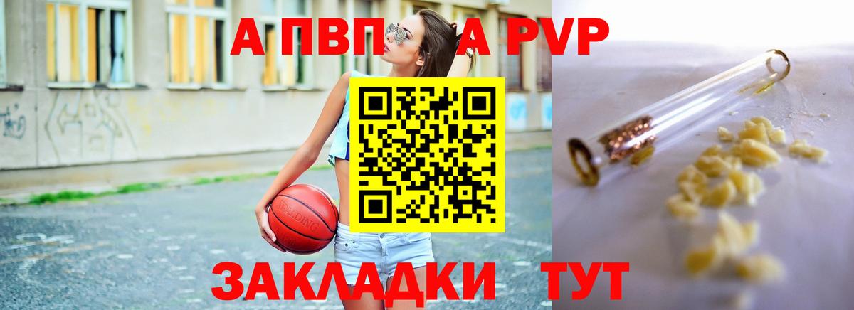 APVP Соль Зима