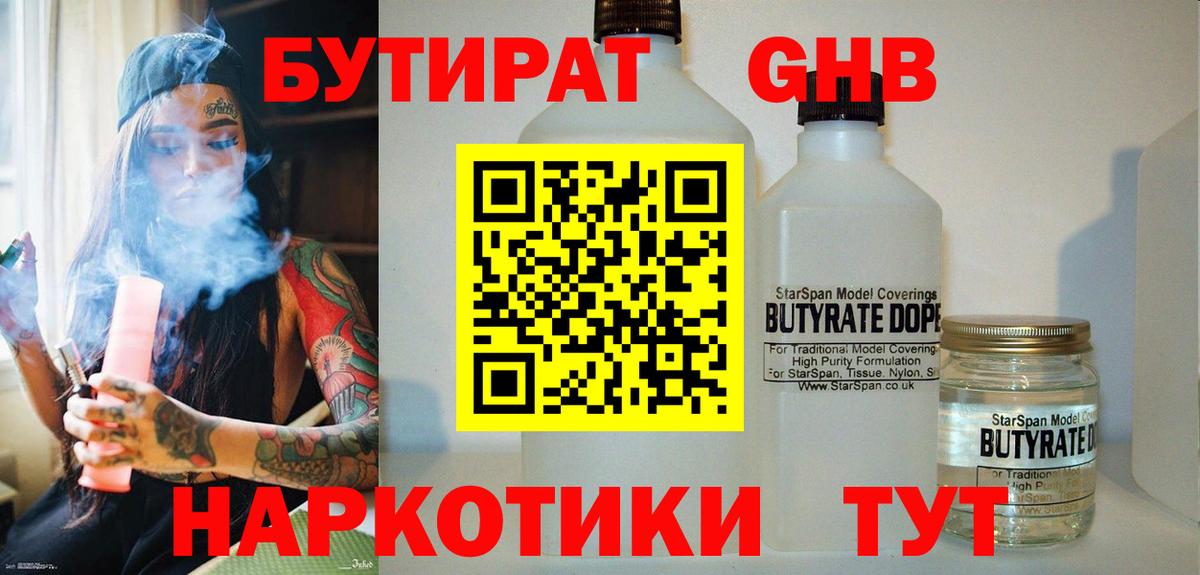 БУТИРАТ Butirat Зима