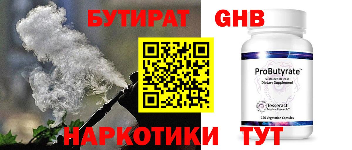 Зима  БУТИРАТ 99%  Вход с VPN 