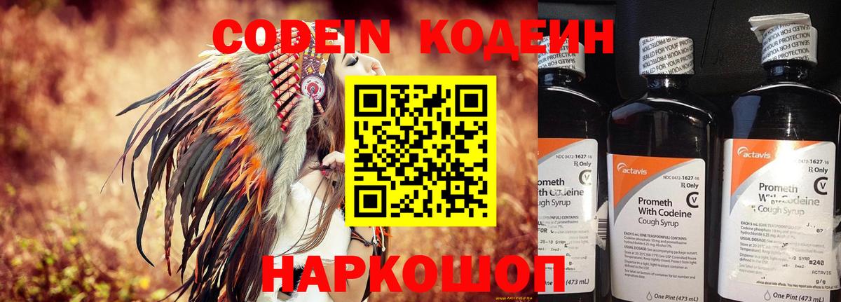Codein Purple Drank  Codein напиток Lean (лин)  Зима  Вход с VPN 