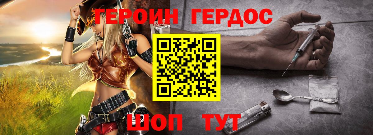 Героин хмурый Зима
