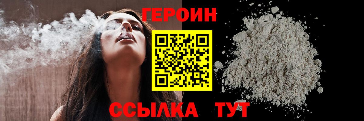 Зима  Героин  Вход с VPN  ГЕРОИН Heroin 