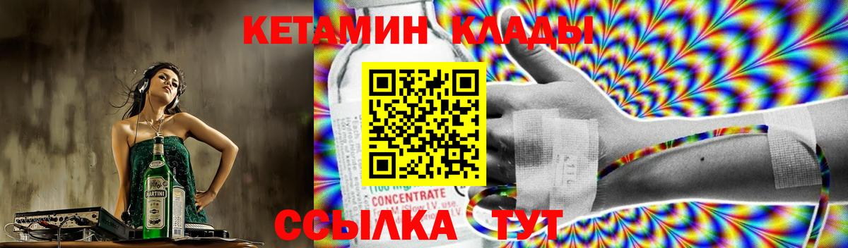 КЕТАМИН ketamine  Вход с VPN  Зима 