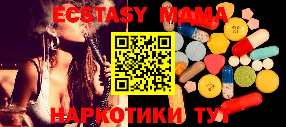 МДМА кристаллы  MDMA  Зима  Вход с VPN  МДМА Molly 